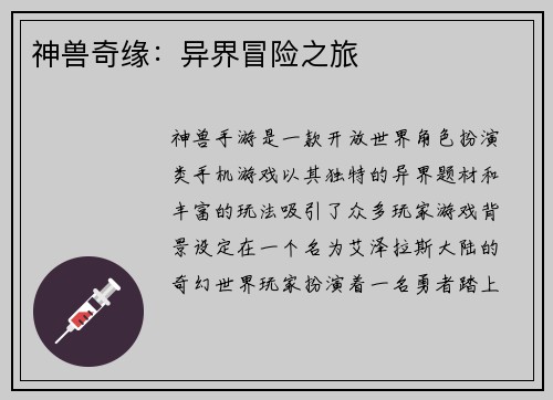 神兽奇缘：异界冒险之旅